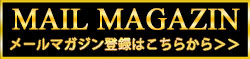 Mail Magazine